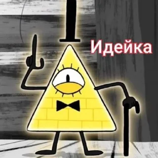 🌟 emoji Гравити Фолз!!! Telegram sticker 15 of 18