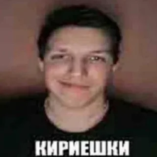😉 emoji КИРИЕШКА Telegram sticker 16 of 44