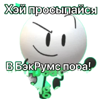 ⛄️ emoji СноуБолл Фром Б.З.О.М Telegram sticker 10 of 120