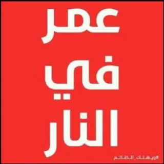🚃 emoji تلاميذ علاء المهدوي4(حق اليقين) Telegram sticker 10 of 45
