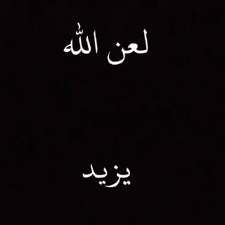 😉 emoji تلاميذ علاء المهدوي4(حق اليقين) Telegram sticker 9 of 45