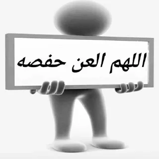 😂 emoji تلاميذ علاء المهدوي4(حق اليقين) Telegram sticker 21 of 45