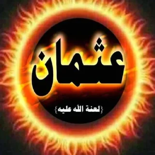 🍔 emoji تلاميذ علاء المهدوي4(حق اليقين) Telegram sticker 13 of 45