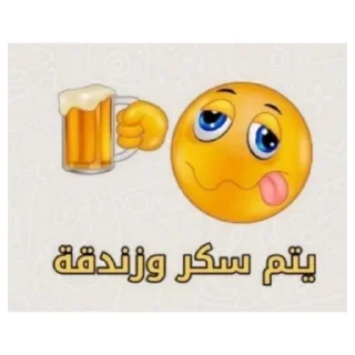 🍺 emoji @dalelalm يتم ملصق Telegram sticker 12 of 50