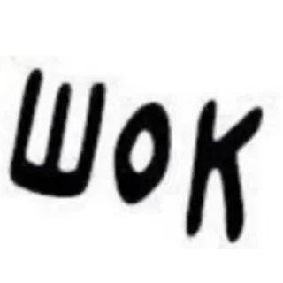 😳 emoji шушик съест весь мир Telegram sticker 9 of 50