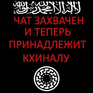 Sticker from КХИНАЛ РЕЙД