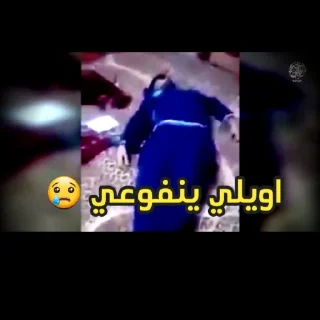 😢 emoji أبو سليمان التميمي Telegram sticker 20 of 20