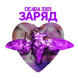 ❤️ emoji CICADA TEAM (@CICADA3301_START_BOT) Telegram sticker 12 of 12