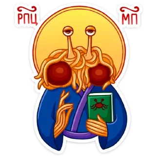 🙏 emoji Макаронный Монстр • @StickEmojiBook Telegram sticker 17 of 31