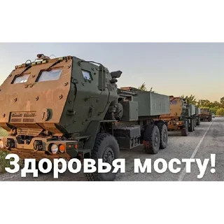 🌉 emoji Himars Telegram sticker 17 of 24