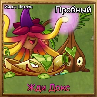 Sticker from PvP-команды PvZ Дичи💊