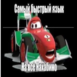 👄 emoji Молния Маквин и мать  by @slowpog Telegram sticker 15 of 69