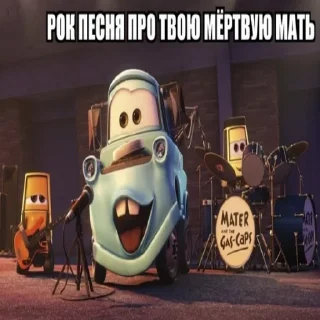 🎶 emoji Молния Маквин и мать  by @slowpog Telegram sticker 4 of 69