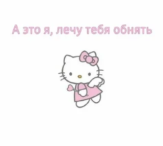 Sticker from 💞°хэллоу кити пикчи;by @nezabydii