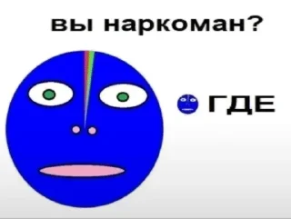 Sticker from вы наркоман?