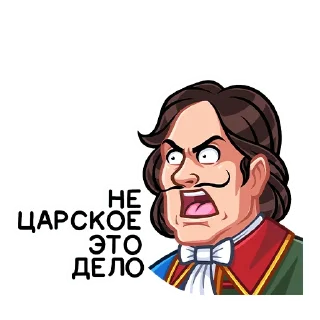😡 emoji Пётр I :: @stickroom Telegram sticker 18 of 36