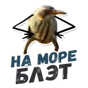 🏝 emoji ТАК БЛЭТ @StikeryTG Telegram sticker 10 of 20