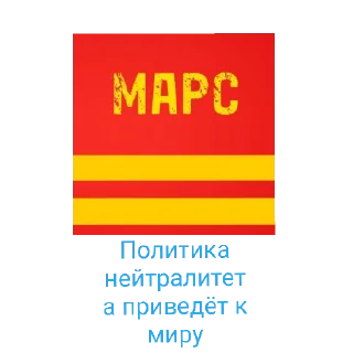 😀 emoji Единый МАРС Telegram sticker 7 of 15