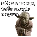 😫 emoji Мастер Йода :: @animesticks Telegram sticker 4 of 21