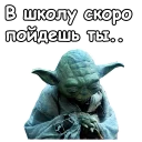 😠 emoji Мастер Йода :: @animesticks Telegram sticker 14 of 21