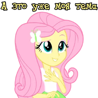 😁 emoji I'm Fluttershy (EG) | by @Ha1Gud Telegram sticker 16 of 25
