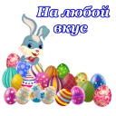 🍚 emoji Светлой Пасхи :: @animesticks Telegram sticker 10 of 31