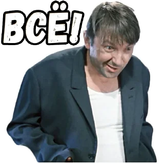 Sticker from Джентльмены удачи (3) :: @elsticko