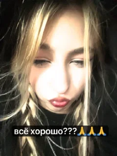Sticker from всё хорошо?🙏