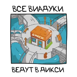 🛣 emoji Дикси х Санкт-Петербург 320 лет Telegram sticker 5 of 12