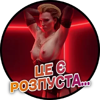 😍 emoji Кіберпанк 2077 | @Stickery_UA | @Leo_21 Telegram sticker 20 of 85