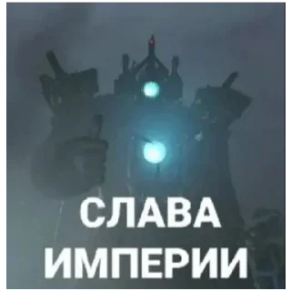 Sticker from Великая Империя