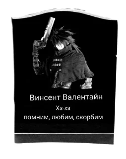 Sticker from Помним, любим, скорбим 🥀🥀🥀🥀