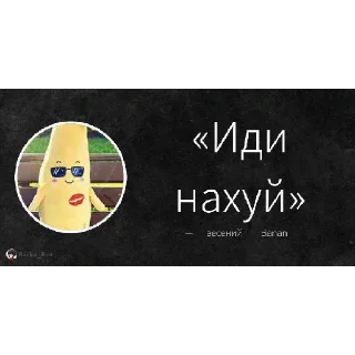 Sticker from Банан