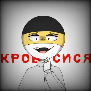 🩸 emoji Ебнутый countryhumans Telegram sticker 11 of 15