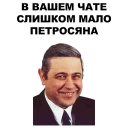 Sticker from Петросян @eeZee_stickers