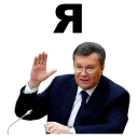 👋 emoji Янукович [eeZee] Telegram sticker 8 of 44