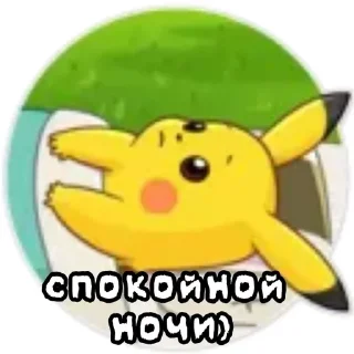 😴 emoji 🙂Pikachu🙃 Telegram sticker 9 of 23
