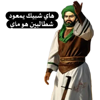 Sticker from @dalelalm جماعة البيت