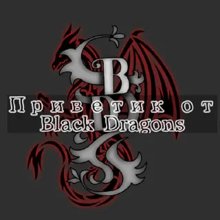 ⚜️ emoji BLACK DRAGON Telegram sticker 3 of 26