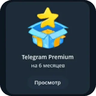 👍 emoji Держи, Premium • @tgpr_besplatnos Telegram sticker 10 of 11
