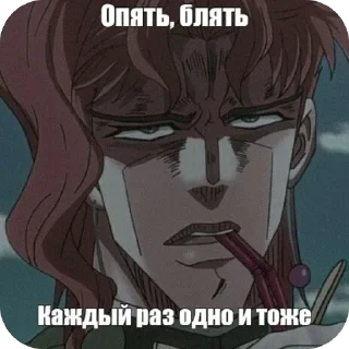 😑 emoji JOJO Telegram sticker 14 of 19
