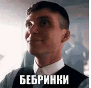 🙂 emoji бэбра х Томас Шелби Telegram sticker 10 of 10