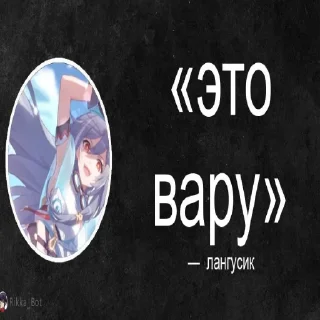 Sticker from это вару