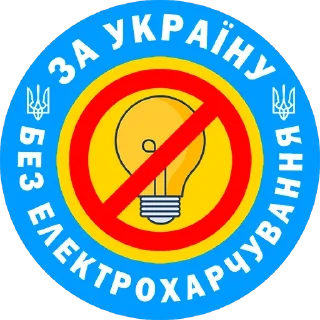 Sticker from Україна 🇺🇦