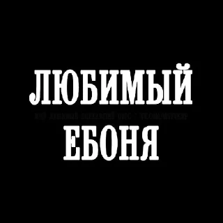 Sticker from Чо надо