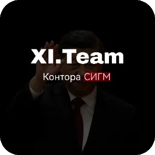 🖼 emoji 🇨🇳XI.Team🍚 Telegram sticker 20 of 53