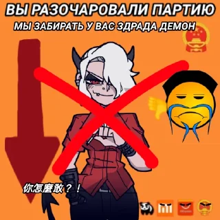 🍚 emoji Партия Хеллтейкер🇨🇳 Telegram sticker 17 of 26