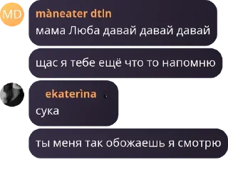 Sticker from кто такая Екатерина?......