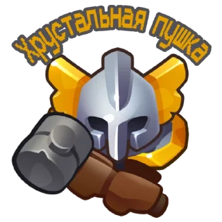 🔨 emoji РашРоял Telegram sticker 10 of 55