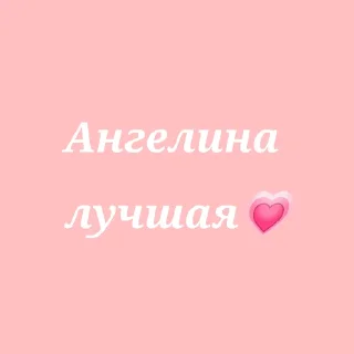 Sticker from Личные стики♡︎